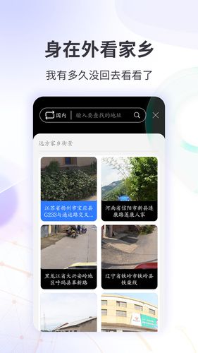 3D全球实况街景软件封面