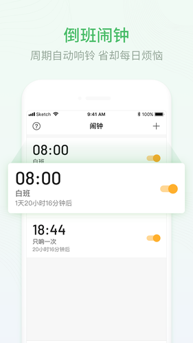 排班日历软件封面