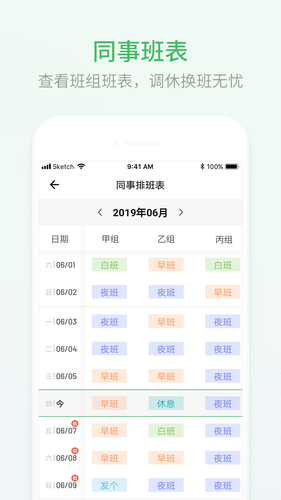 排班日历软件封面