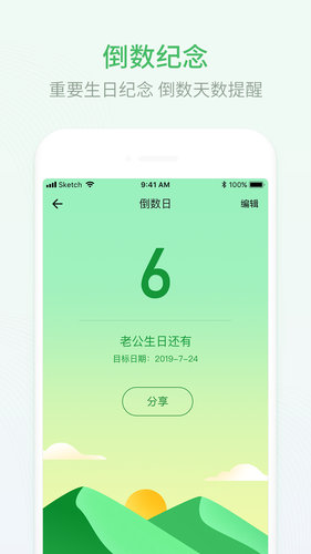 排班日历软件封面