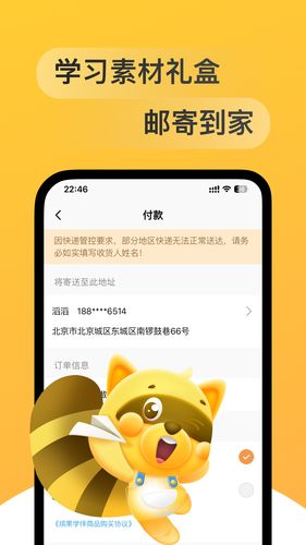 缤果学伴软件封面