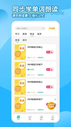 小学英语同步学软件软件封面