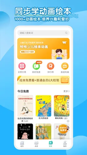 小学英语同步学软件软件封面