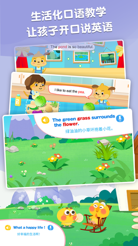 麦田英语软件封面