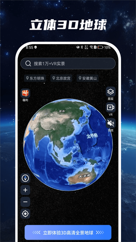 星云地球软件封面