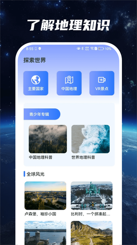 星云地球软件封面