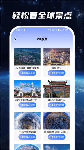 星云地球软件封面