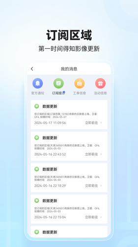 四维地球软件封面