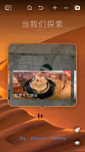 好奇地球软件封面
