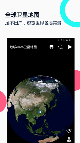 小谷地球软件封面
