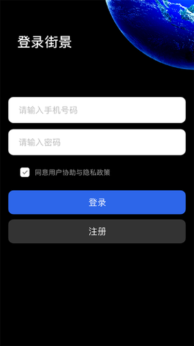 地球仪3D全景图软件封面