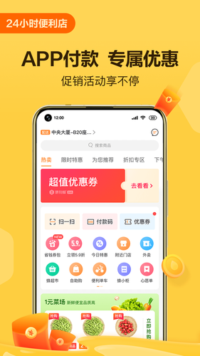 便利蜂软件封面