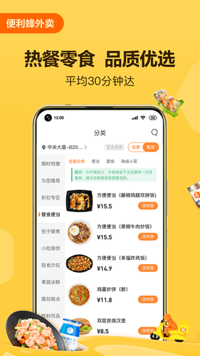 便利蜂软件封面