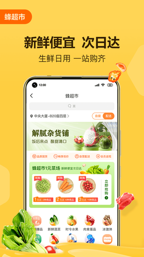 便利蜂软件封面
