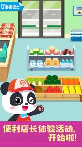 宝宝便利店长软件封面