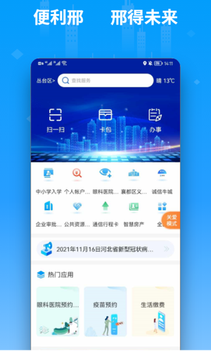 便利邢软件封面