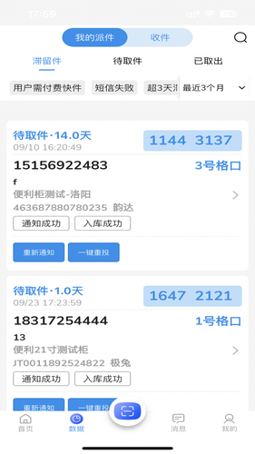 便利管家软件封面