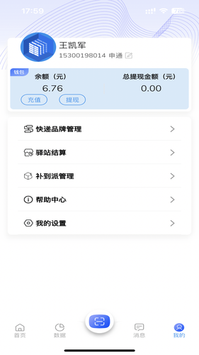 便利管家软件封面