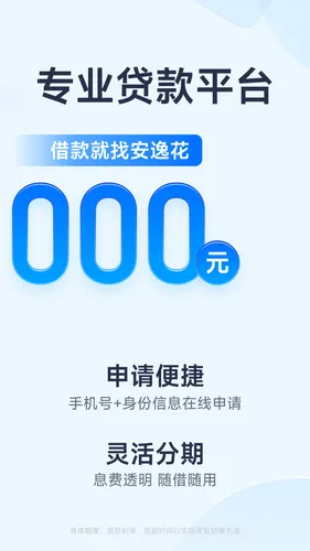 安逸花软件封面