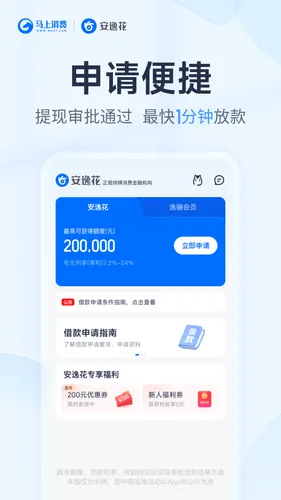 安逸花软件封面