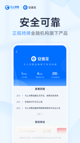 安逸花第4张手机截图