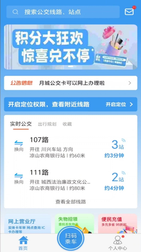月城公交软件封面