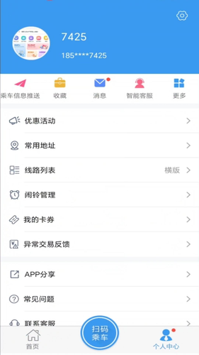 月城公交软件封面