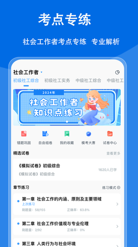 社会工作者题小宝软件封面