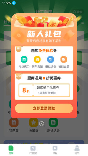 社工师题库软件封面