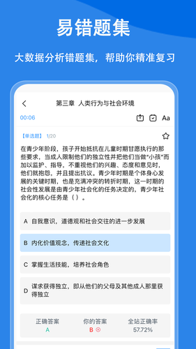 社会工作者题小宝软件封面