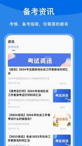 社会工作者题小宝软件封面