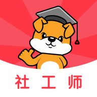 社工刷题狗 v1.0.1 官方版