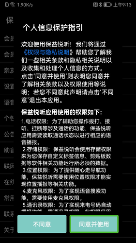 保益悦听软件封面