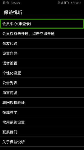 保益悦听软件封面