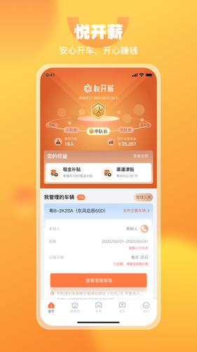 悦开薪司机版软件封面