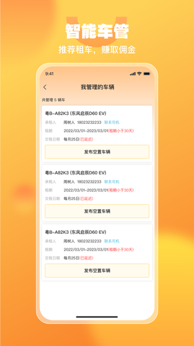 悦开薪司机版软件封面