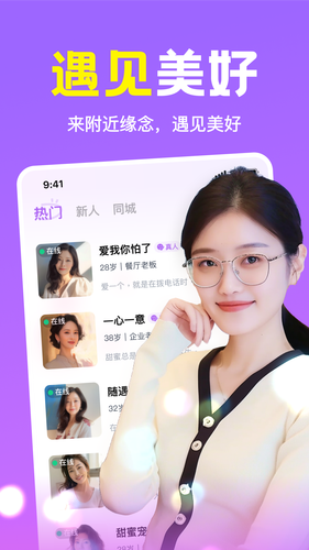 附近缘念软件封面