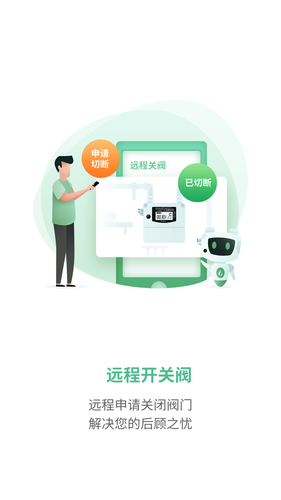 燃气生态圈软件封面