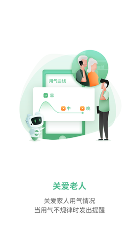 燃气生态圈软件封面