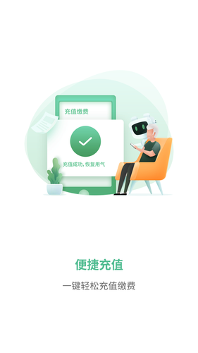 燃气生态圈软件封面