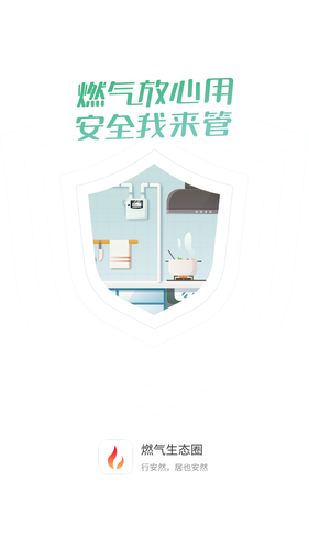 燃气生态圈软件封面