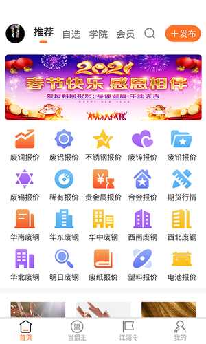 废品联盟软件封面