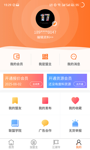 废品联盟软件封面