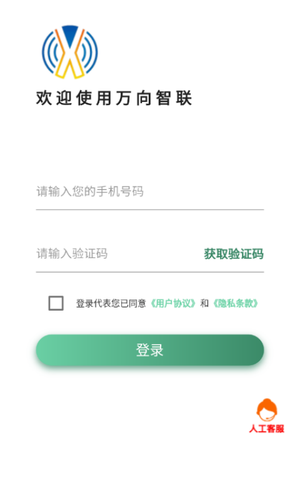 万向智联软件封面
