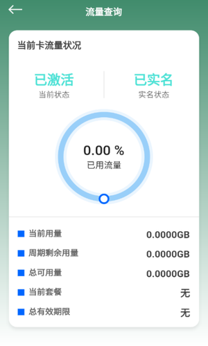 万向智联软件封面