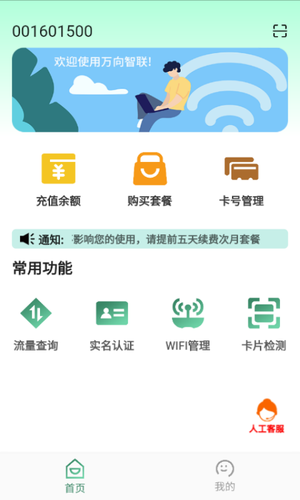 万向智联软件封面