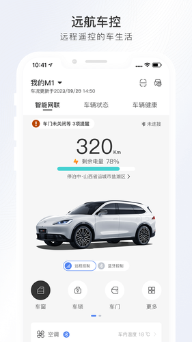 远航智联软件封面