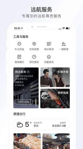 远航智联软件封面