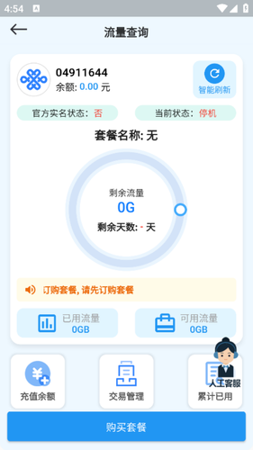 云诚智联软件封面