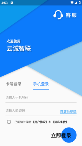 云诚智联软件封面